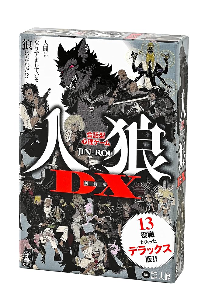 Amazon.co.jp: 幻冬舎会話型心理ゲーム 人狼 DX 新装版 : おもちゃ